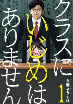 ミスミソウ 完全版 | comico (コミコ)